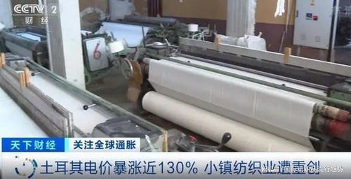 电价暴涨近130 逼停生产 纺织业大面积崩溃,涉及4000台织机